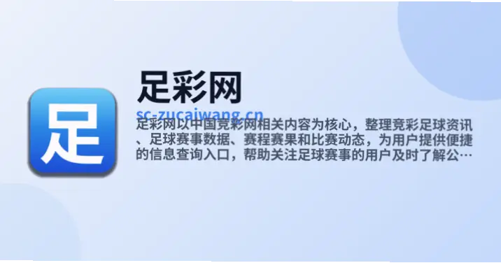 足彩网 首页｜足彩网首页注册安全指南