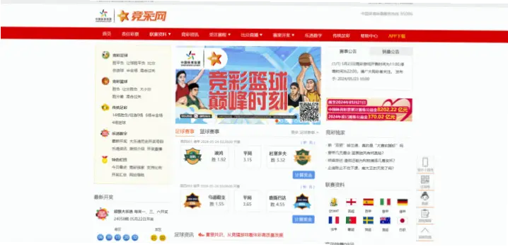 中国竞彩网首页官方首页数据更新频率影响投注决策